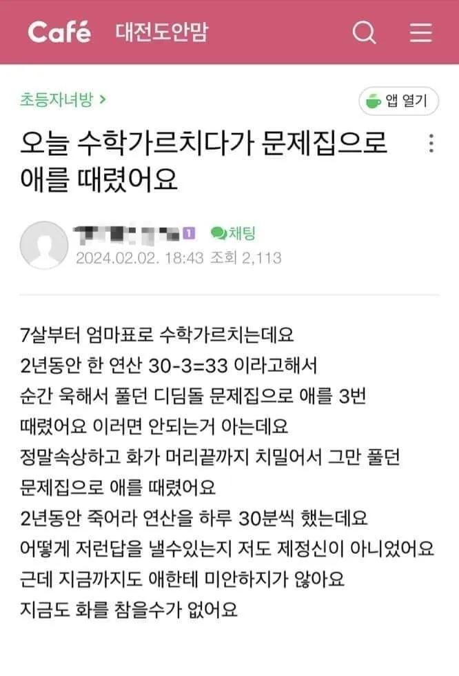 오늘 수학 가르치다가 문제집으로 애를 때렸어요 | 인스티즈