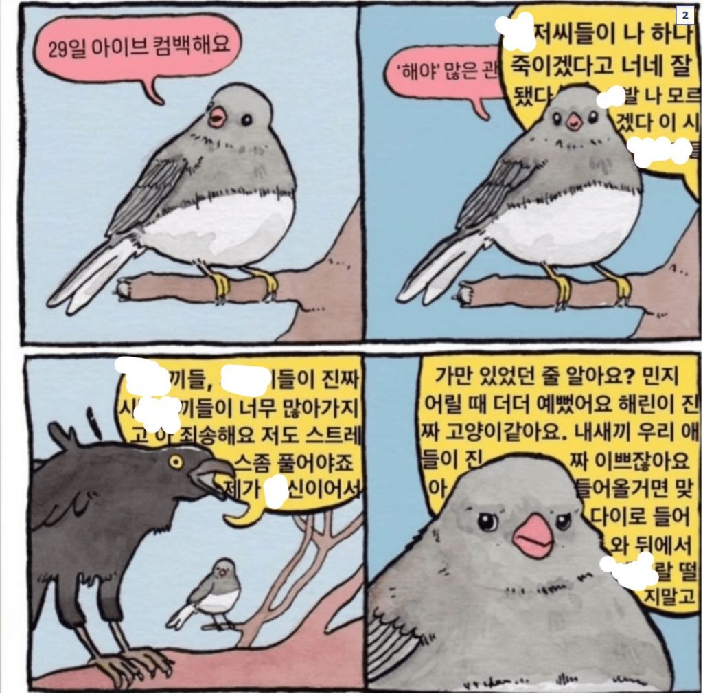 현재 아이브 상황 | 인스티즈