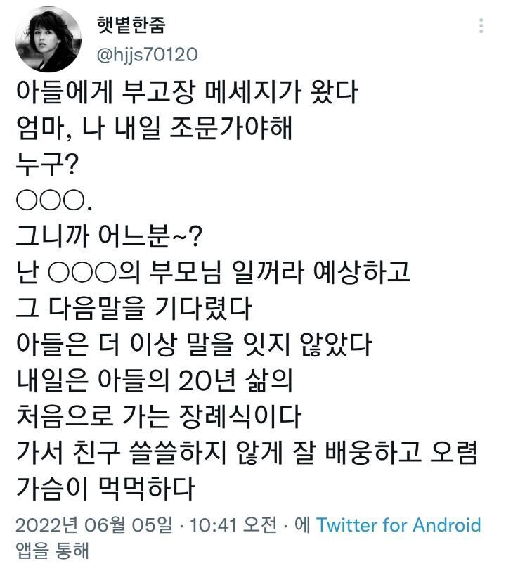 아들에게 첫 부고장 메세지가 왔다 | 인스티즈