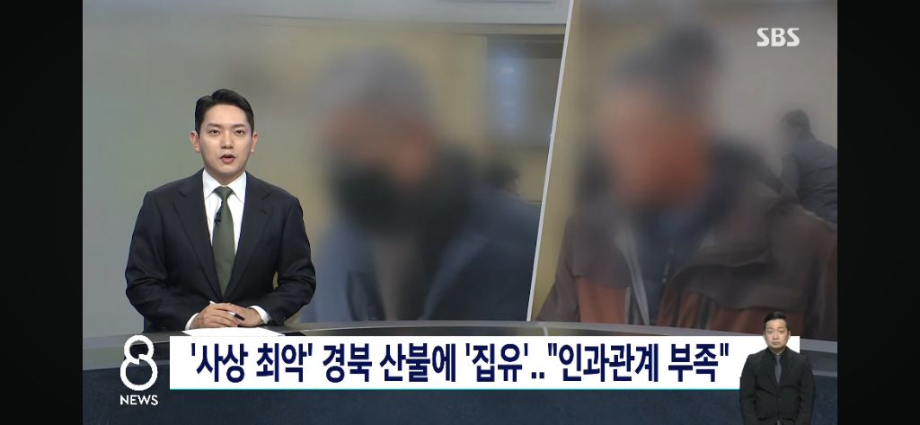 작년 경북 일대 '역대 최악의 산불' 주범, 집행유예 선고 "고의 아니야" | 인스티즈