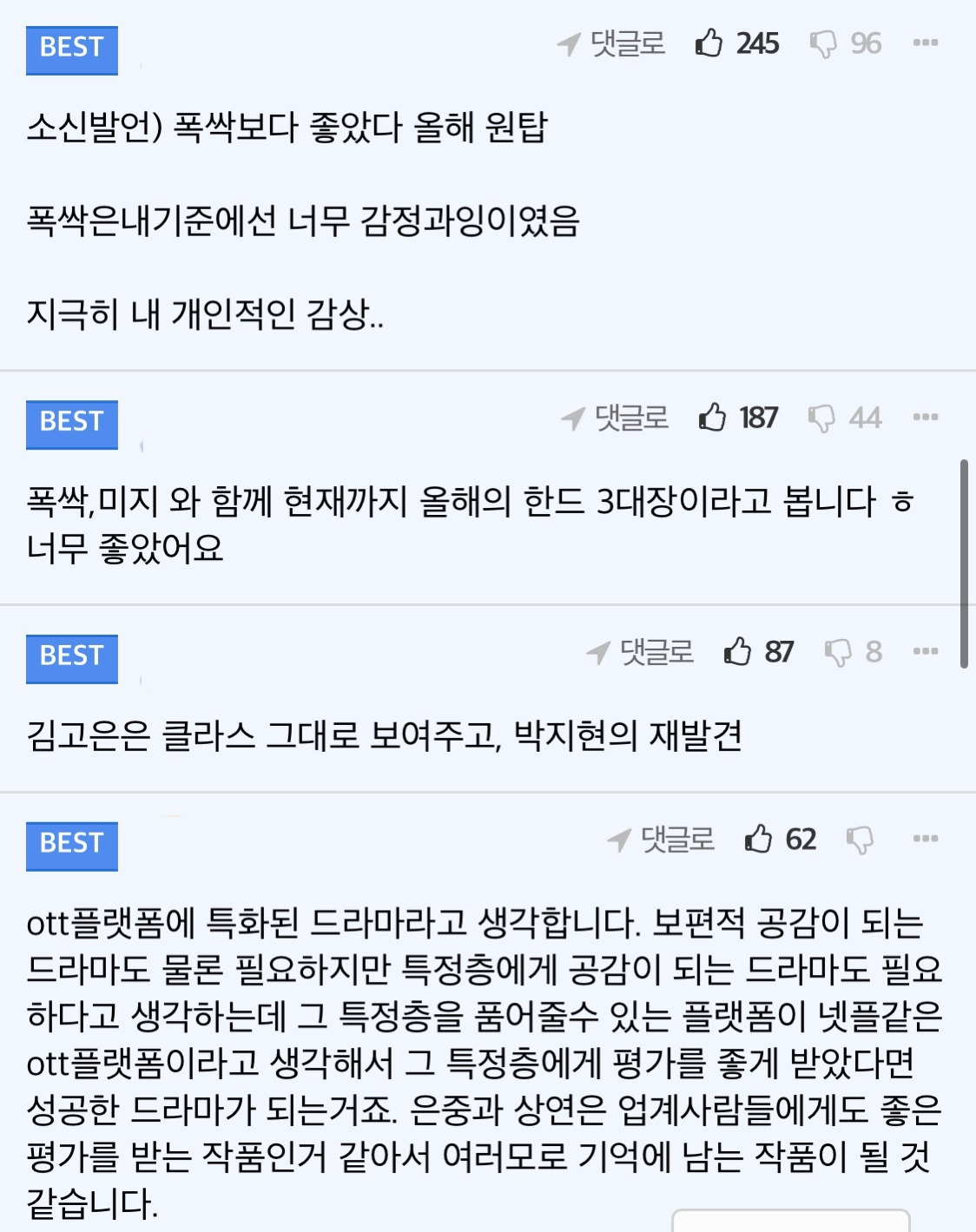 단군: 넷플릭스 은중과 상연 올해 시리즈중 단연코 S티어다.JPG | 인스티즈