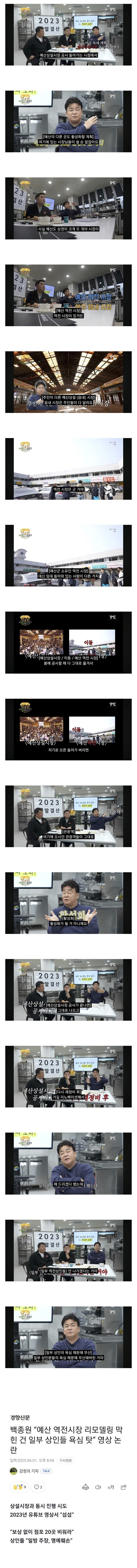 백종원 논란 중 너무 악질이라 더본뉴스에서 해명 해줬으면 하는 논란 . jpg | 인스티즈