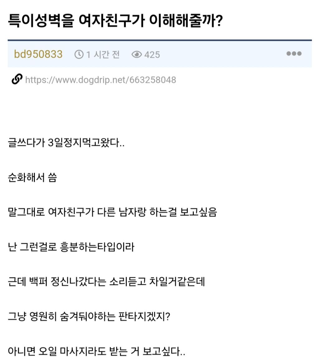 특이한 성취향을 여자친구가 이해해줄까? | 인스티즈