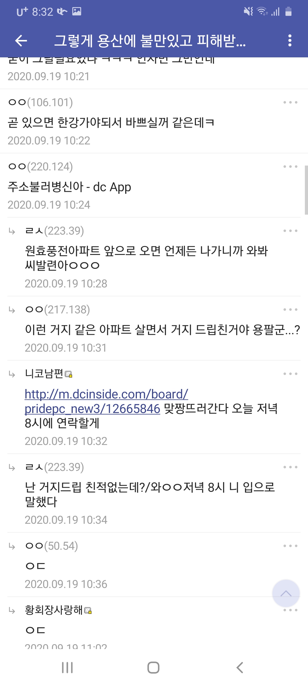 컴갤 용팔이 현피사건 | 인스티즈