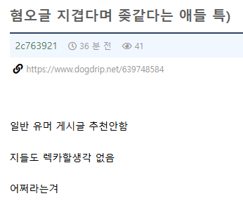 혐오글이 싫으면 유머글에 추천을 해라 | 인스티즈