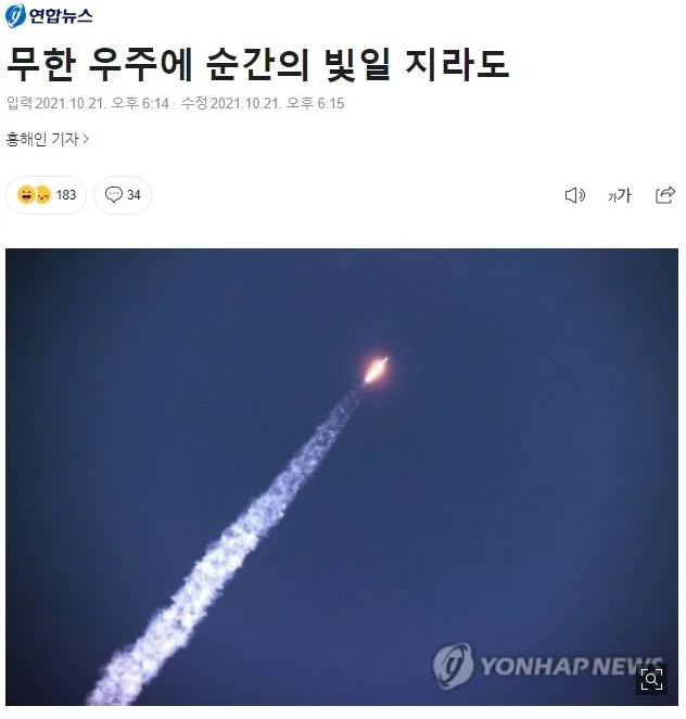 누리호 발사 관련 기사 제목 잘뽑는 것 같은 사진기자.jpg | 인스티즈