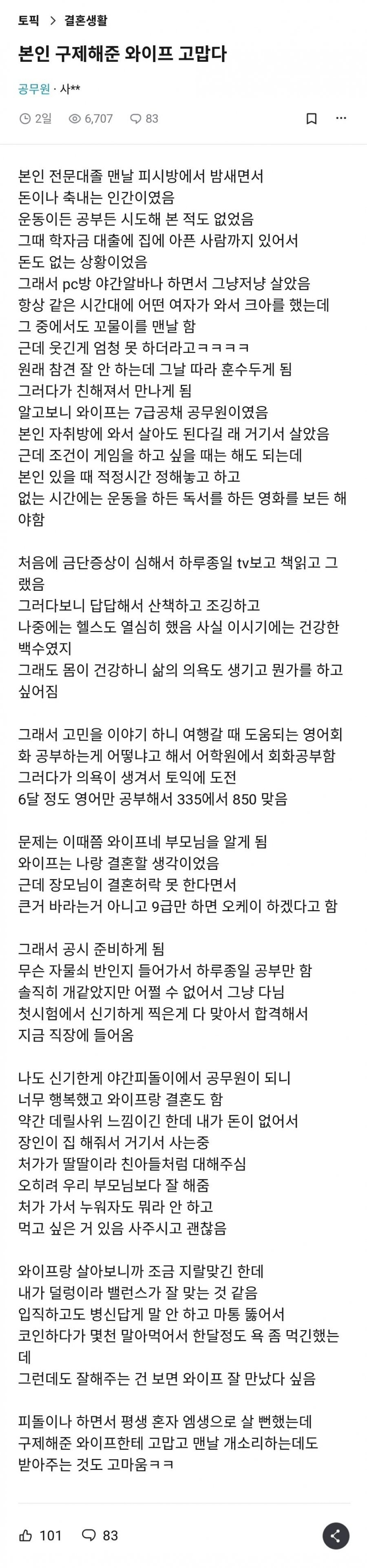 와이프 덕에 인생 구제 받은 공무원.jpg | 인스티즈