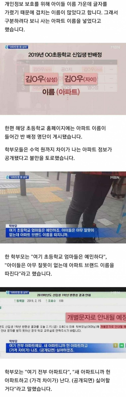 자식 초등학교 가면 비싼 아파트 살아야 하는 이유 | 인스티즈