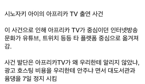 한국 인터넷방송 역사에 커다란 한 획을 그은 사건.jpgif | 인스티즈