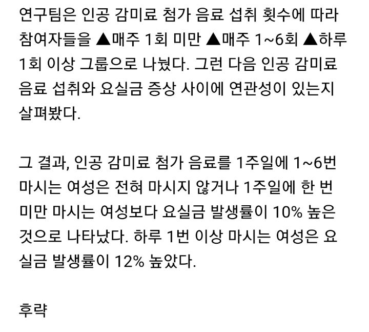 제로음료 마시는 여성이 겪는 의외의 증상 | 인스티즈