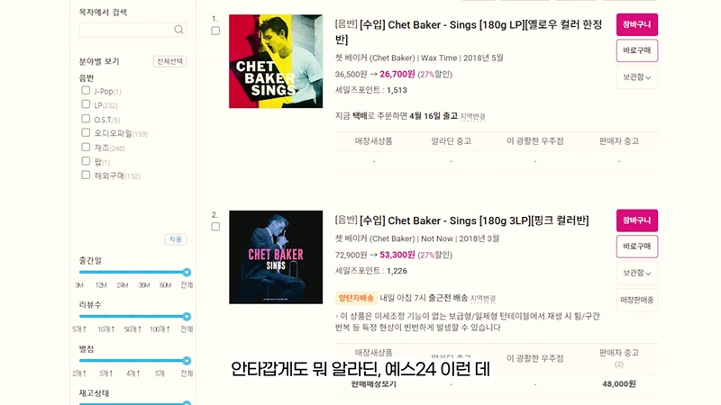 알라딘, 예스24 등에서 파는 옛날 LP들은 대부분 정품이 아닙니다 | 인스티즈