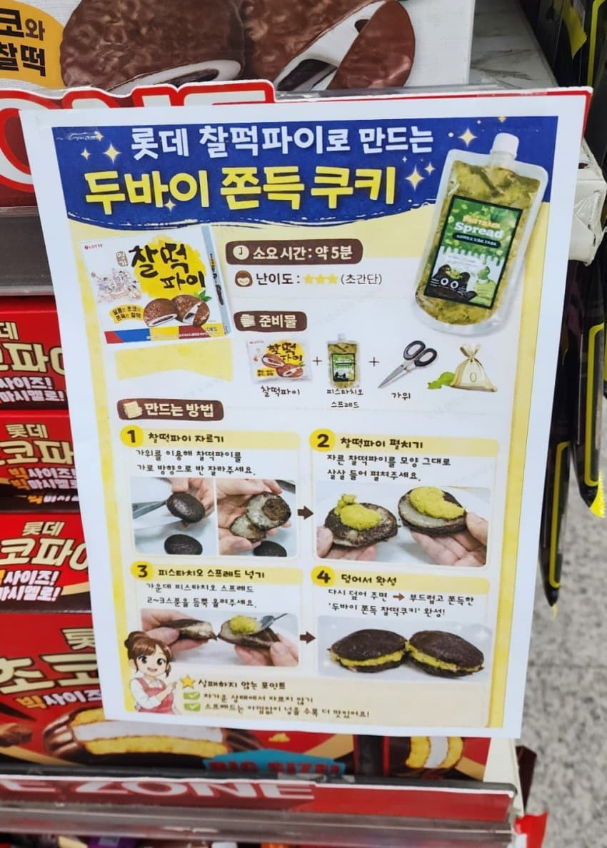 만들어 먹는 두바이쫀득쿠키 | 인스티즈