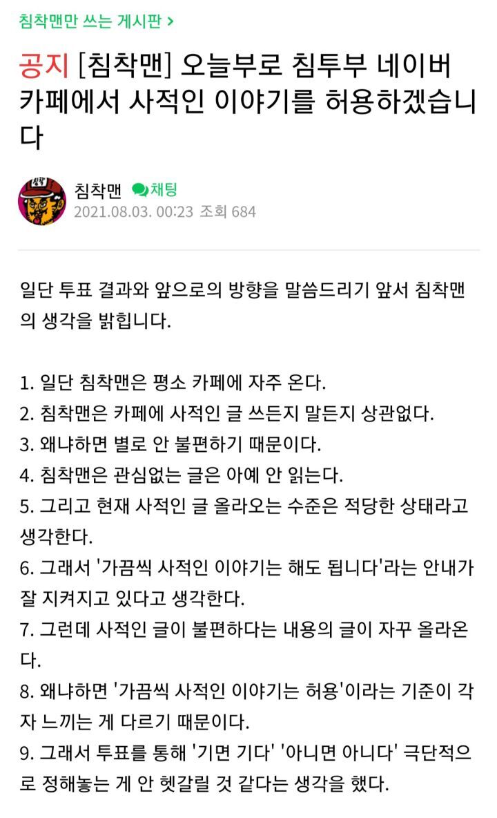방금자 침착맨 팬카페 공지사항.jpg | 인스티즈