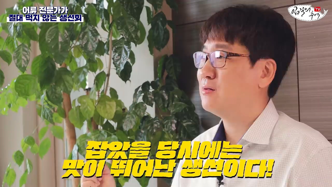 어류 전문가가 꼽은 절대 먹지 않는 생선회 7개 | 인스티즈