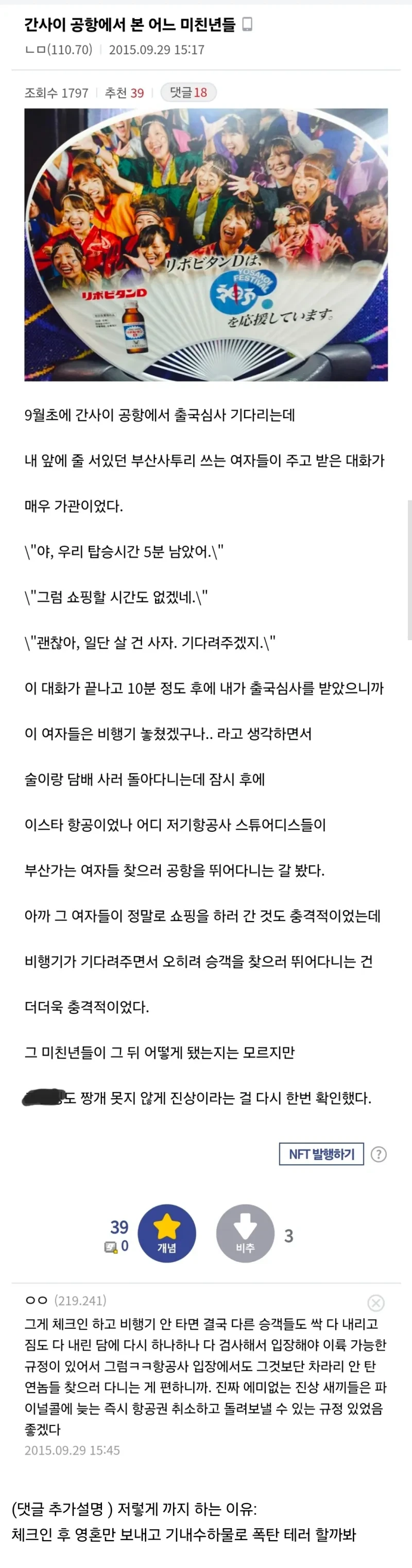 비행기 탑승시간 5분전 쇼핑하러 간 분들 | 인스티즈