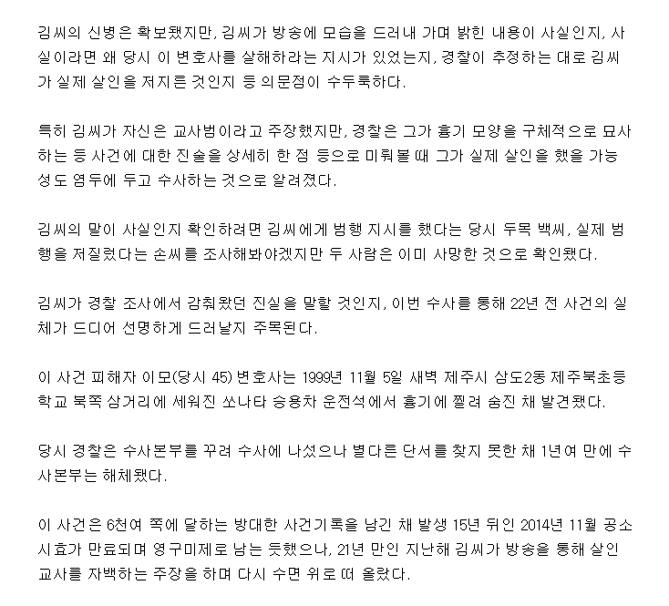 "공소시효 끝난 줄 알았다"...22년 전 살인 교사 방송에서 자백 | 인스티즈