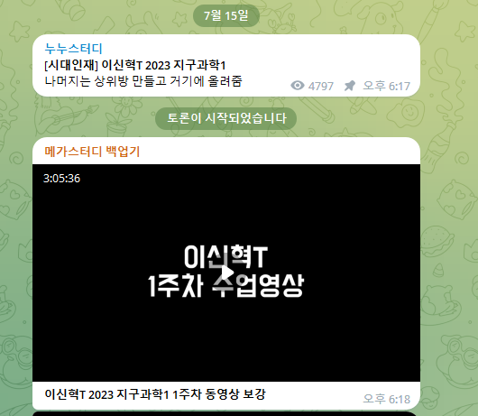 [단독] 누누TV 이어 이번엔 '누누스터디'…판치는 '둠강' 어쩌나 | 인스티즈