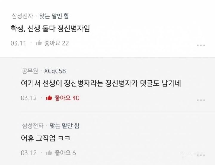 진짜로 의견이 많이 갈리고 있는 학생 상대 승소 교사의 글... | 인스티즈