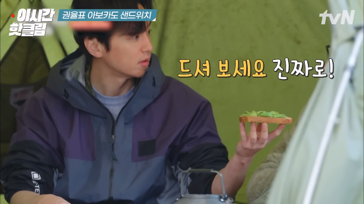 권율이 아보카도 샌드위치로 속인다고 생각한 조진웅.jpg | 인스티즈
