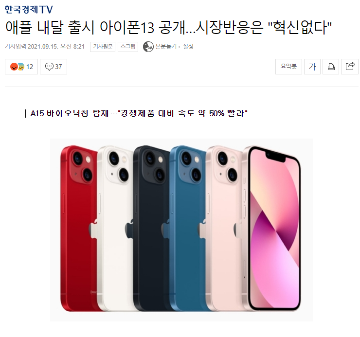 아이폰13 혁신은 없었다.jpg | 인스티즈