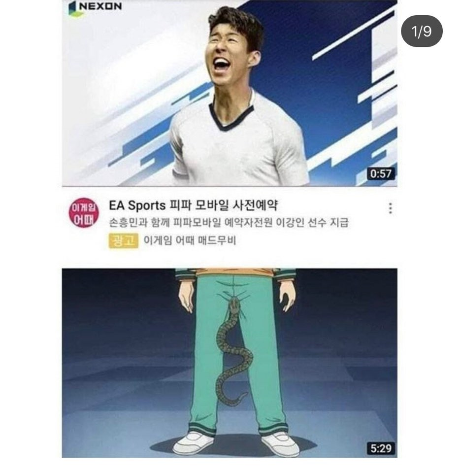뱀에 물린 손흥민 | 인스티즈