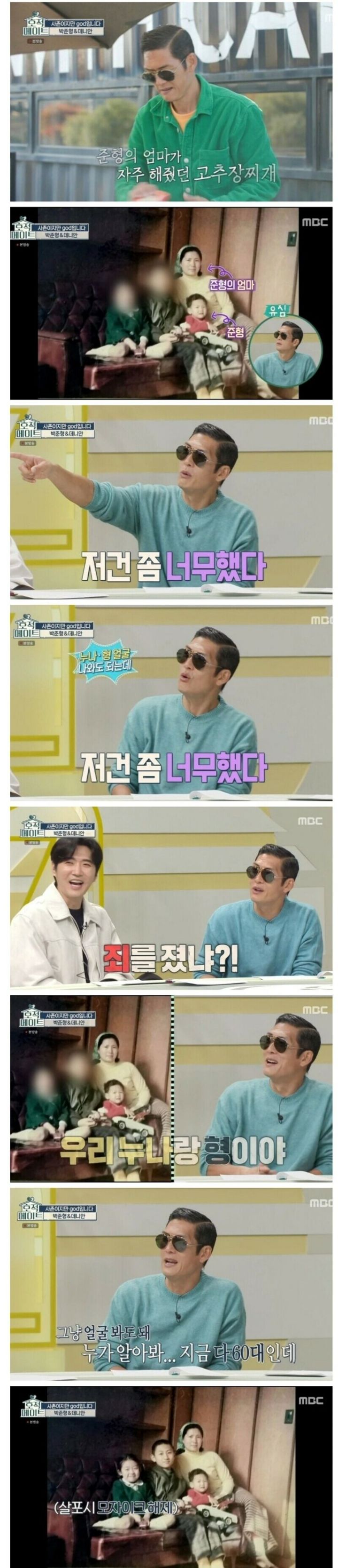 가족 얼굴 모자이크 안해도 된다는 박준형 | 인스티즈