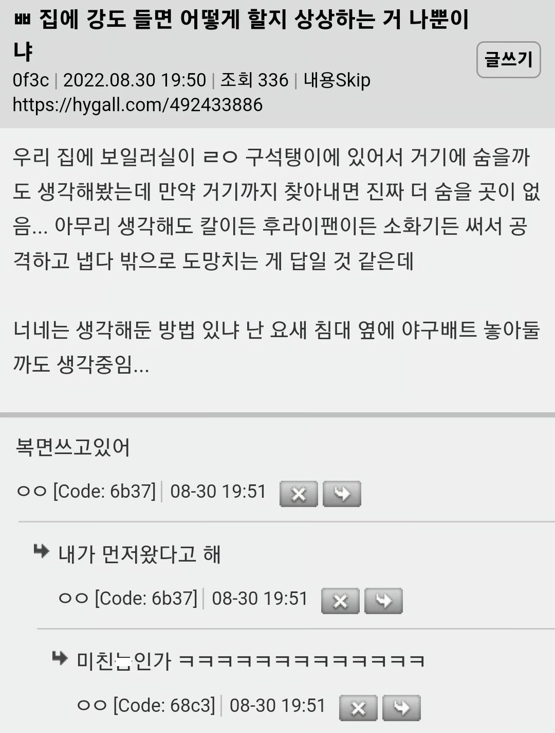 집에 강도 들었을때 꿀팁 .jpg | 인스티즈