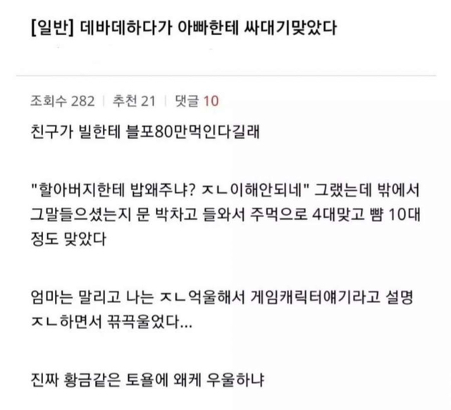 게임 이야기인데..게임 이야기인데.... | 인스티즈