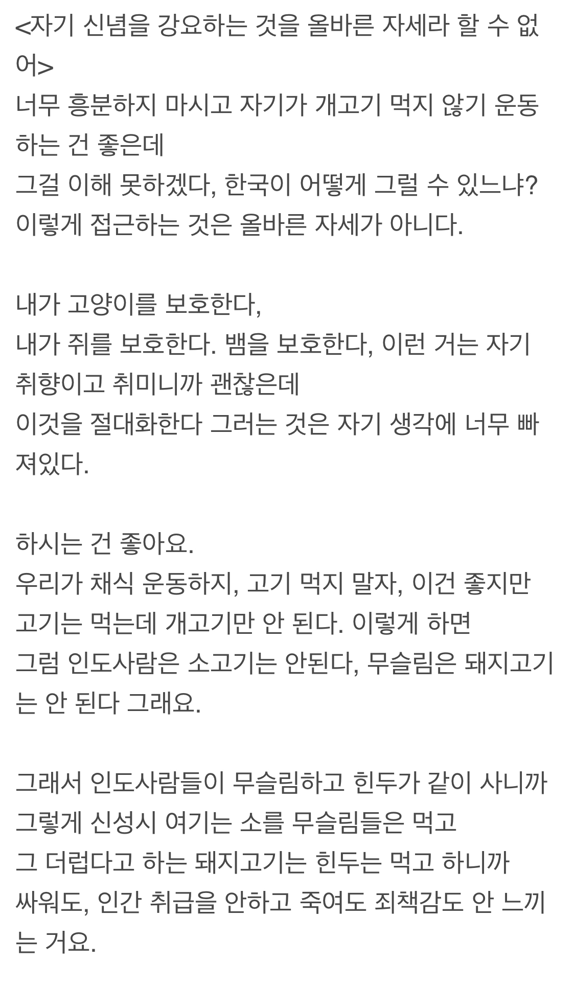 개고기에 대한 법륜스님의 답변.jpg | 인스티즈