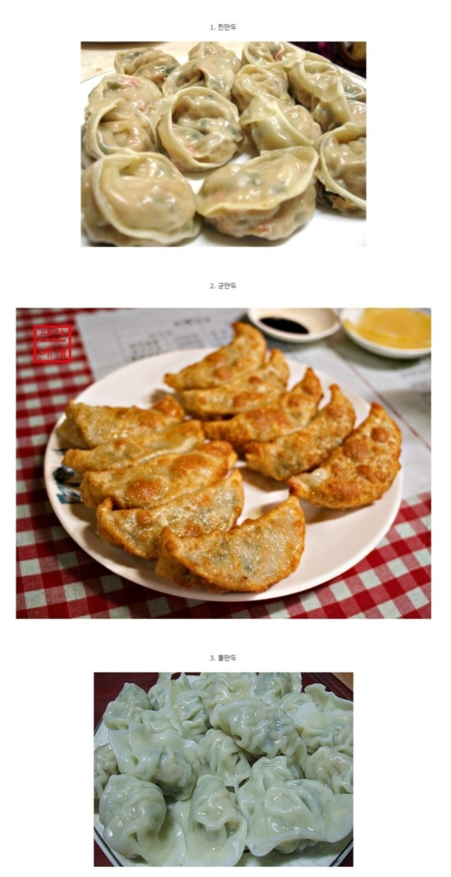 본인의 만두취향은? | 인스티즈