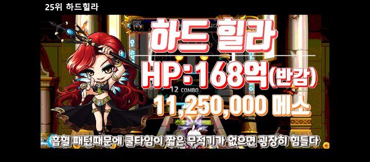 메이플스토리 보스 난이도 순위 Top 47 | 인스티즈