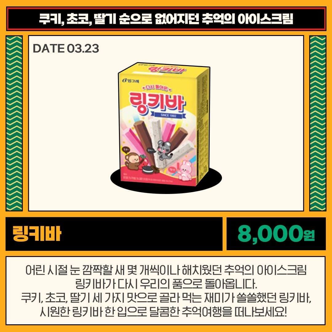 재출시 한다는 아이스크림..JPG | 인스티즈