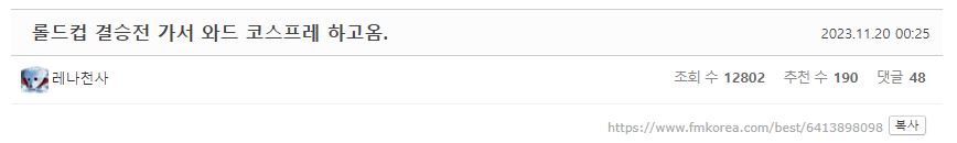 드디어 등장한 고척돔 와드코스어....jpg | 인스티즈