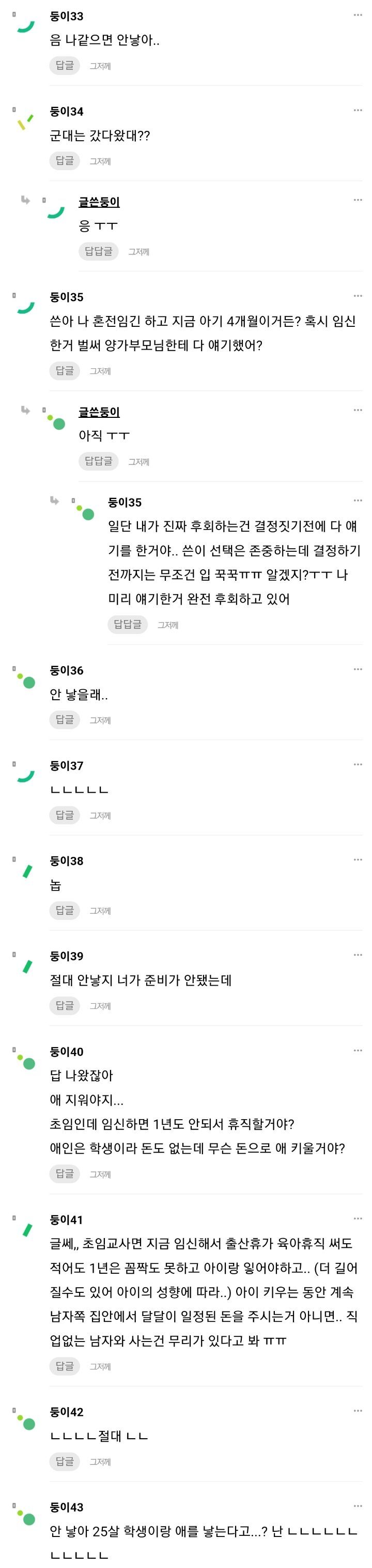 갑작스런 임신으로 고민이 생긴 사람.jpg | 인스티즈