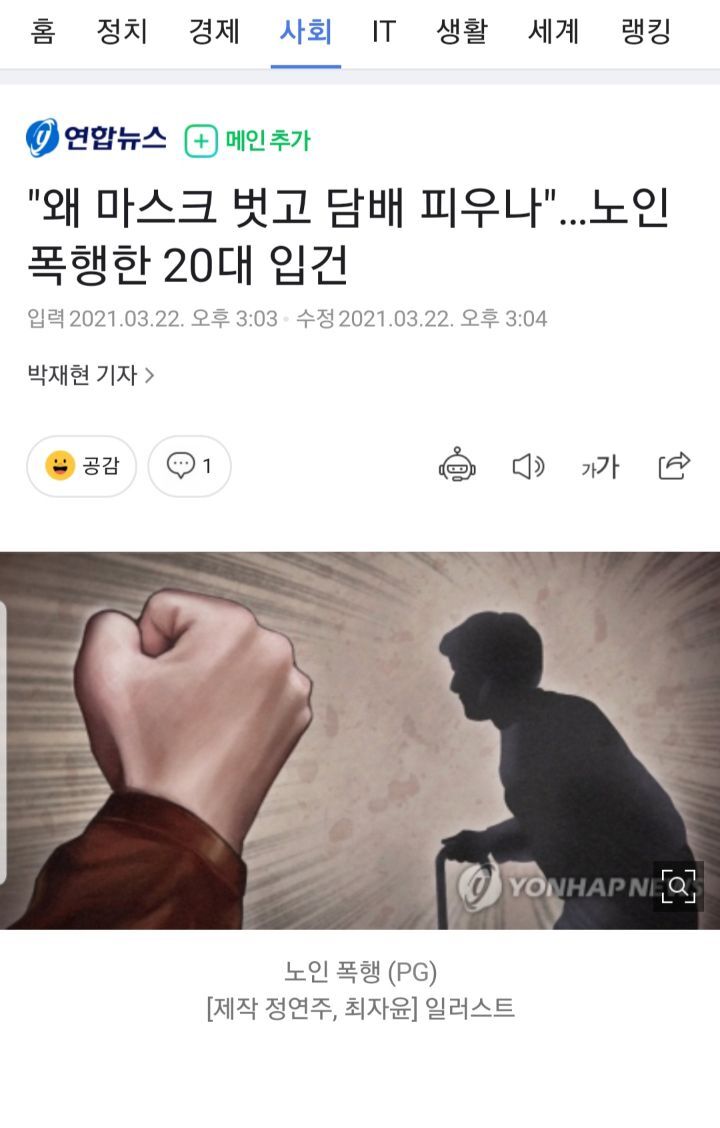 "왜 공원에서 마스크 벗고 담배 피우나"노인 폭행한 20대 입건 | 인스티즈