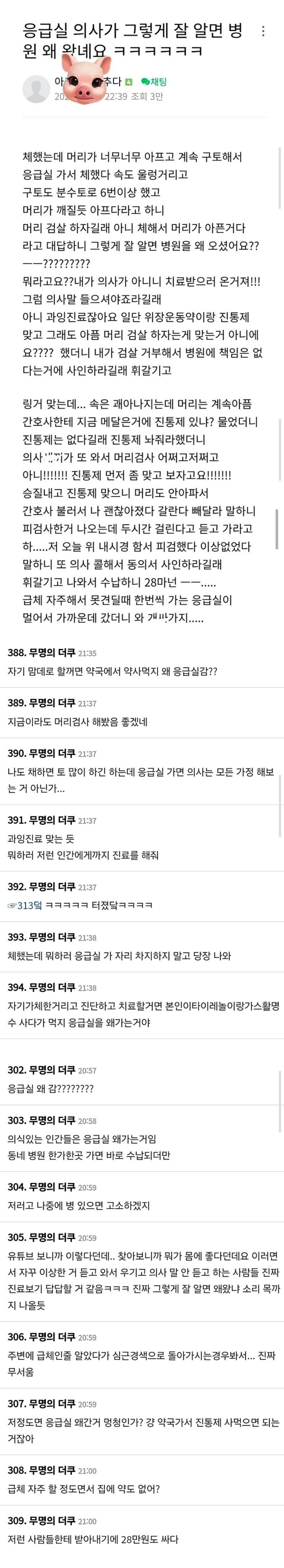 응급실의사가 그렇게 잘 알면 병원 왜왔녜요ㅋㅋㅋㅋ | 인스티즈