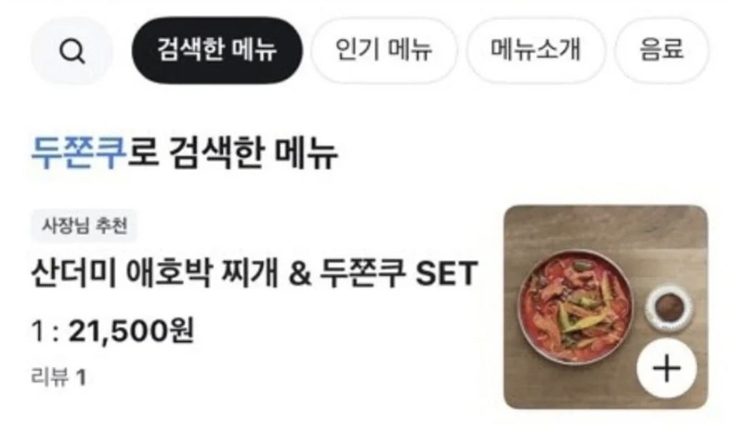 인질로 잡힌 두쫀쿠 | 인스티즈