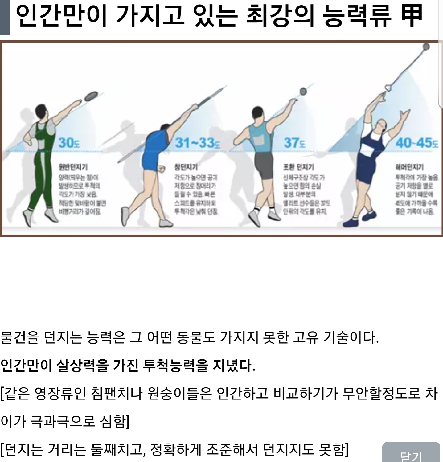 수많은 동물들중 인간의 신체적 장점 | 인스티즈