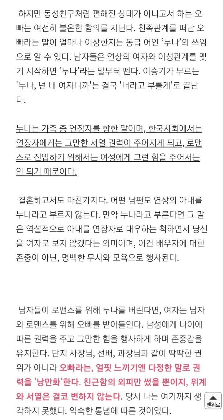 아내가 남편에게 오빠라고 부르면 안되는 이유 | 인스티즈