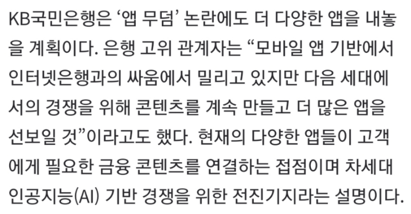 국민은행 우리는 앱 통합 할 생각 없다.jpg | 인스티즈