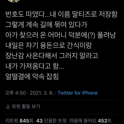 동네 초딩한테 번호 따인 썰 | 인스티즈