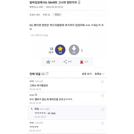 맥도날드 알바생들 근황 | 인스티즈