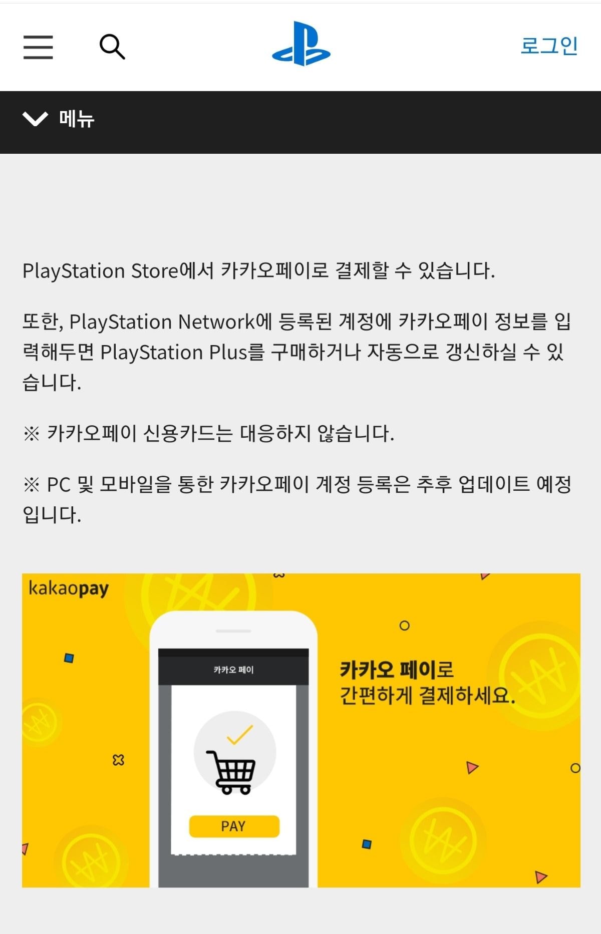 플스 이제 카카오페이 됨 | 인스티즈