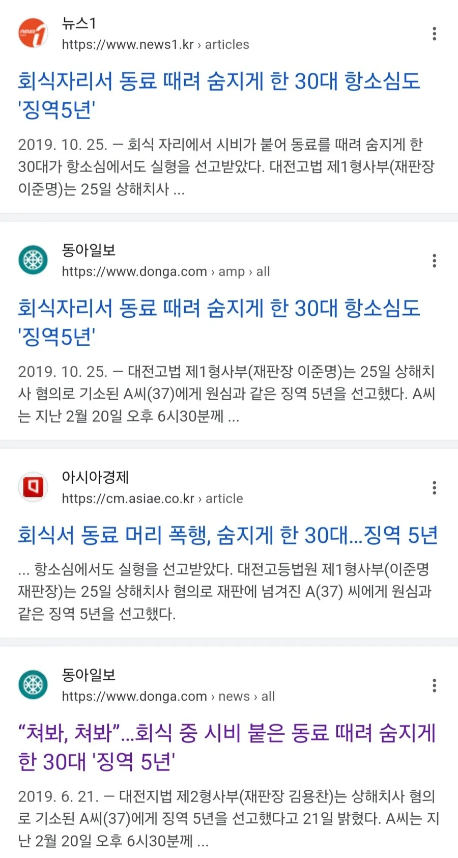 회식자리에서 일어난 사망사건 .jpg | 인스티즈