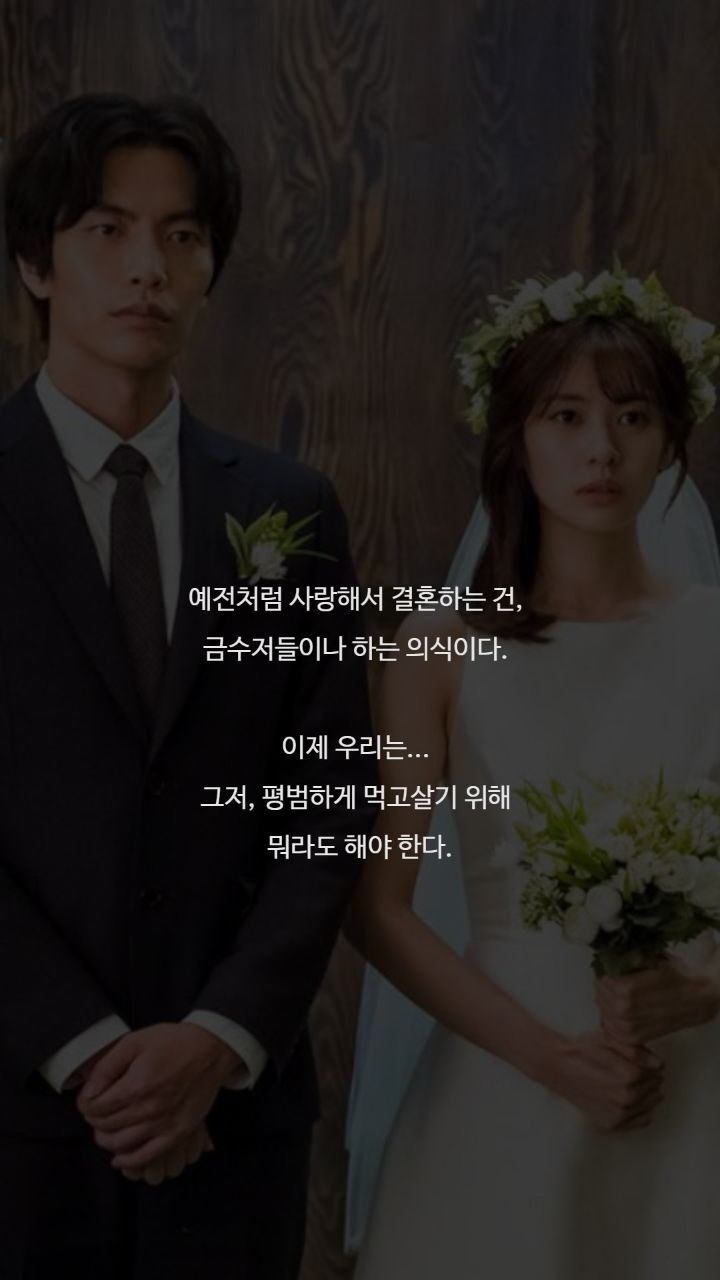 드라마 이번생은 처음이라 명대사들 | 인스티즈