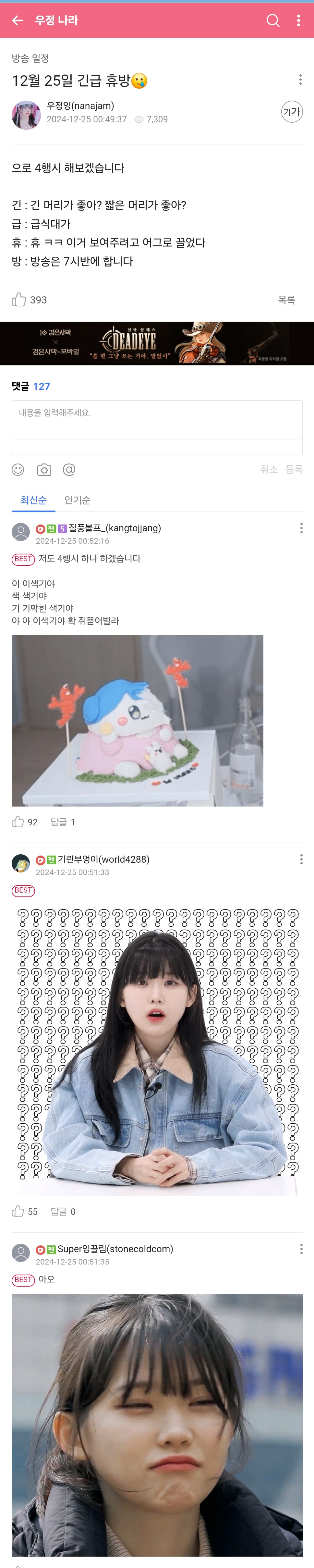 현재 크리스마스 긴급휴방 공지 때려서 민심 나락간 우정잉.jpg | 인스티즈