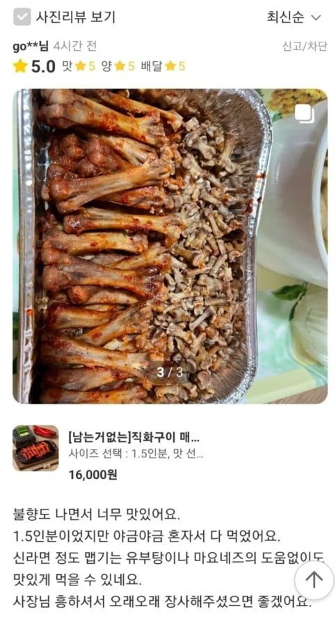 배민 리뷰에 등장한 발골 고수 | 인스티즈