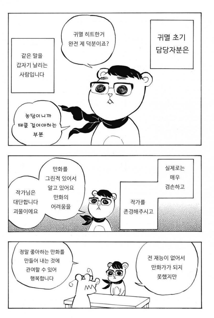 귀멸의 칼날에 훈수를 아끼지 않았던 담당 편집자 | 인스티즈
