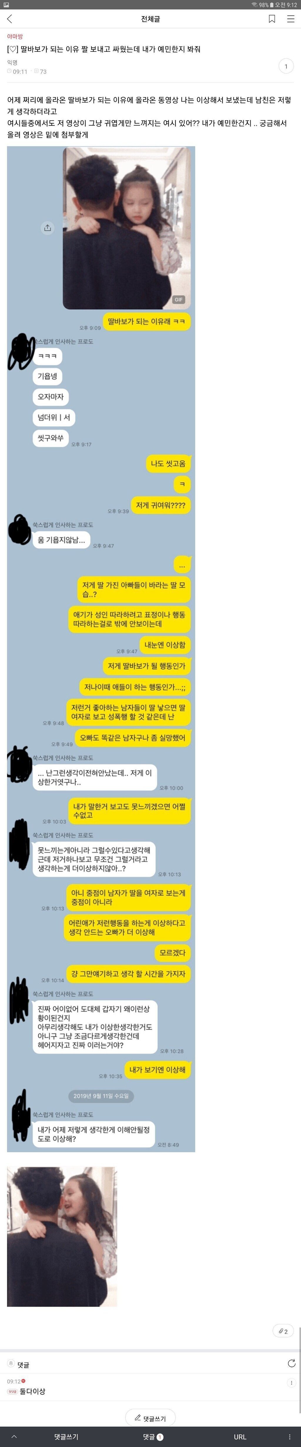 딸바보가 되는 이유 짤을 보고 빡친 여자 | 인스티즈