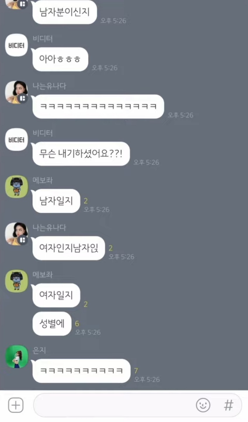 브레이브 걸스와 유튜버 비디터님 카톡 대화내용.jpg | 인스티즈